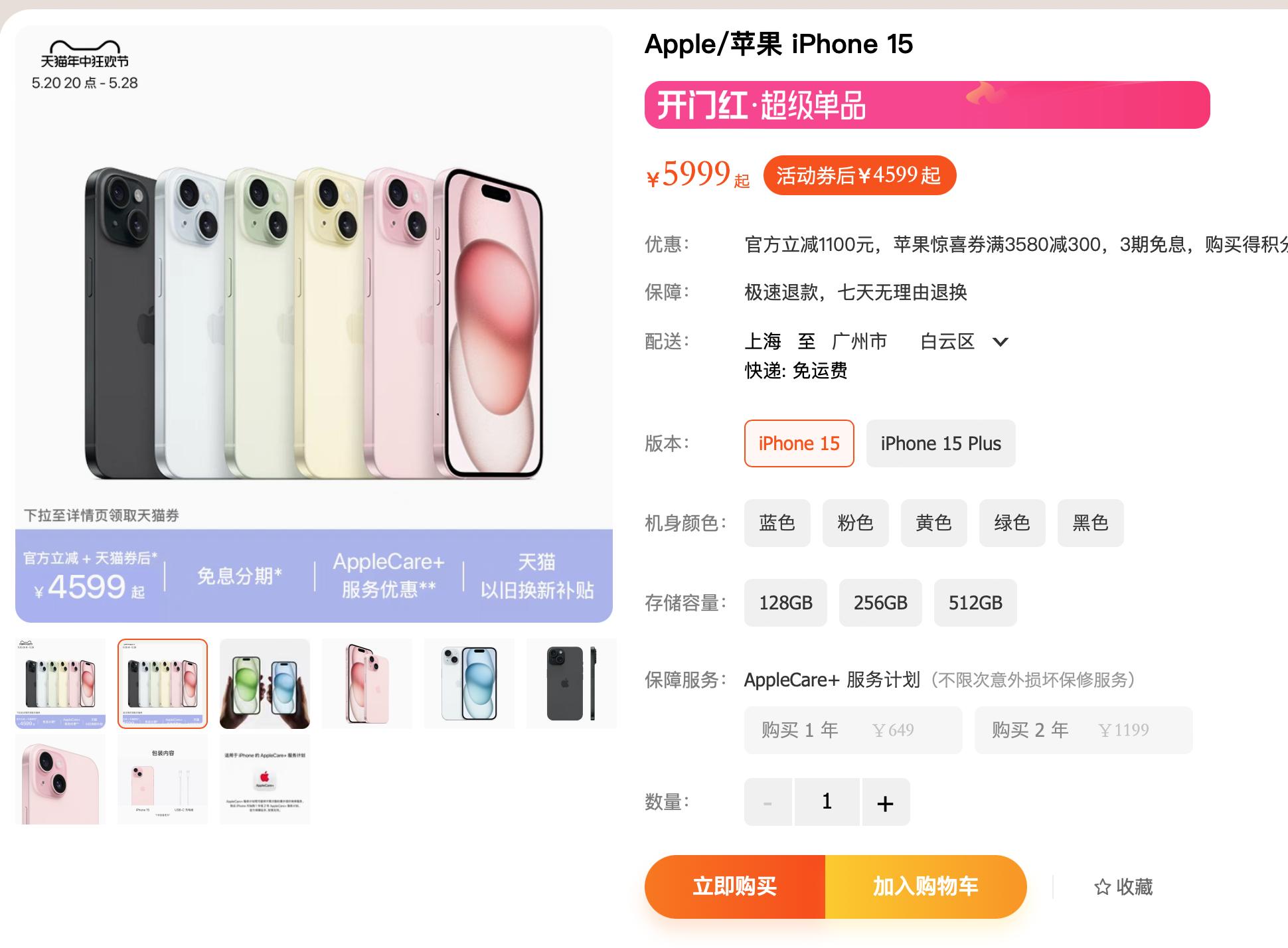 アップル、中国で販売低迷続く　「618セール」でiPhone 15を最大4万円の値下げに